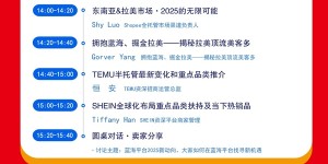 任小姐出海战略咨询受邀出席，第十届中国跨境电商生态创新大会！