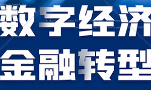 数字众智为小中型企业数字化转型指引